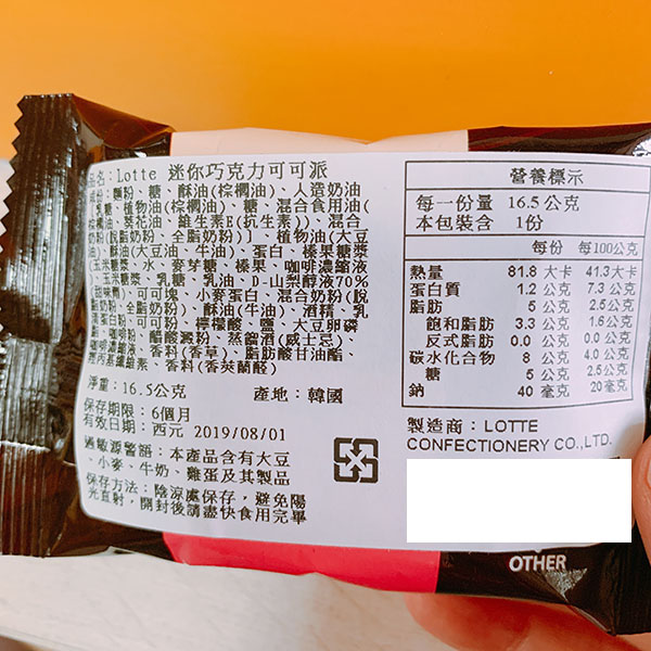 【韓國】樂天迷你榛果巧克力熔岩蛋糕16.5g
