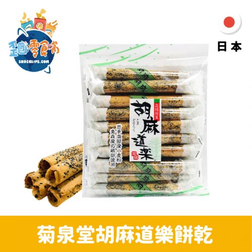 【日本】菊泉堂胡麻道樂餅乾200g