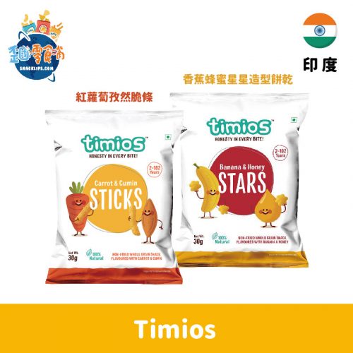 【印度】Timios 天然調味餅乾-紅蘿蔔孜然口味脆條/香蕉蜂蜜星星餅乾 30g