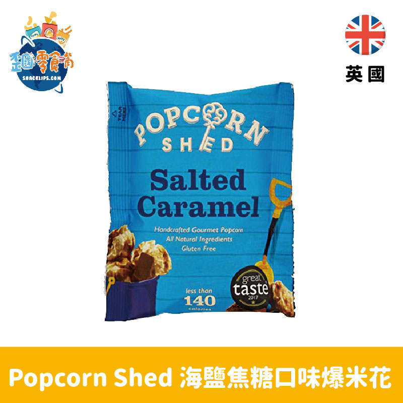 【英國】Popcorn Shed 海鹽焦糖口味爆米花 24g